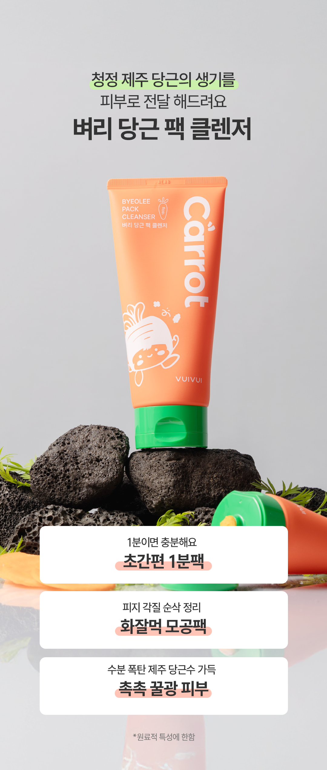 Hand applying the BYEOLEE Carrot Pack Cleanser as a mask to a face
