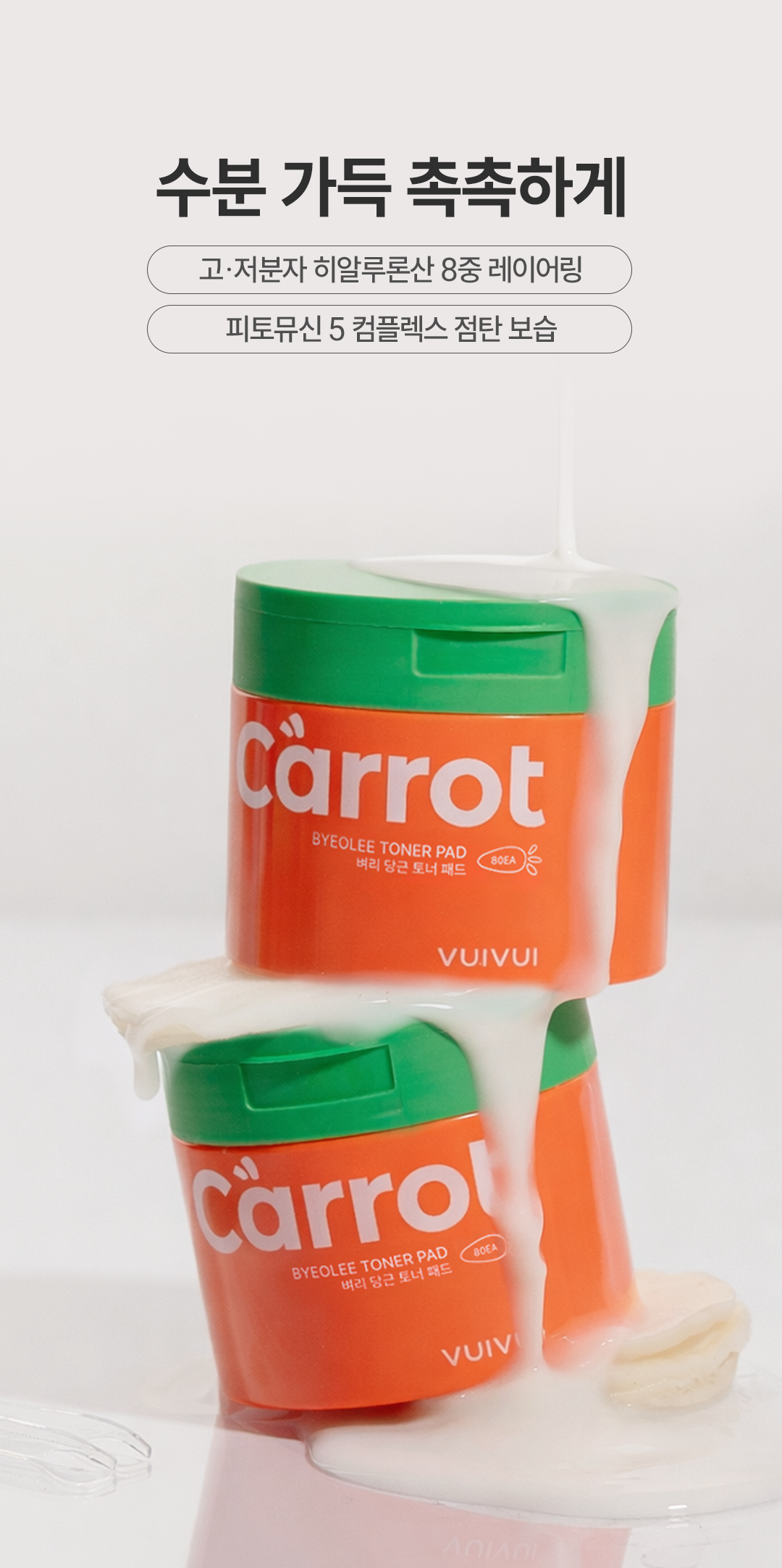 Fresh carrots, highlighting Jeju carrot water in ByeoLee Toner Pads
