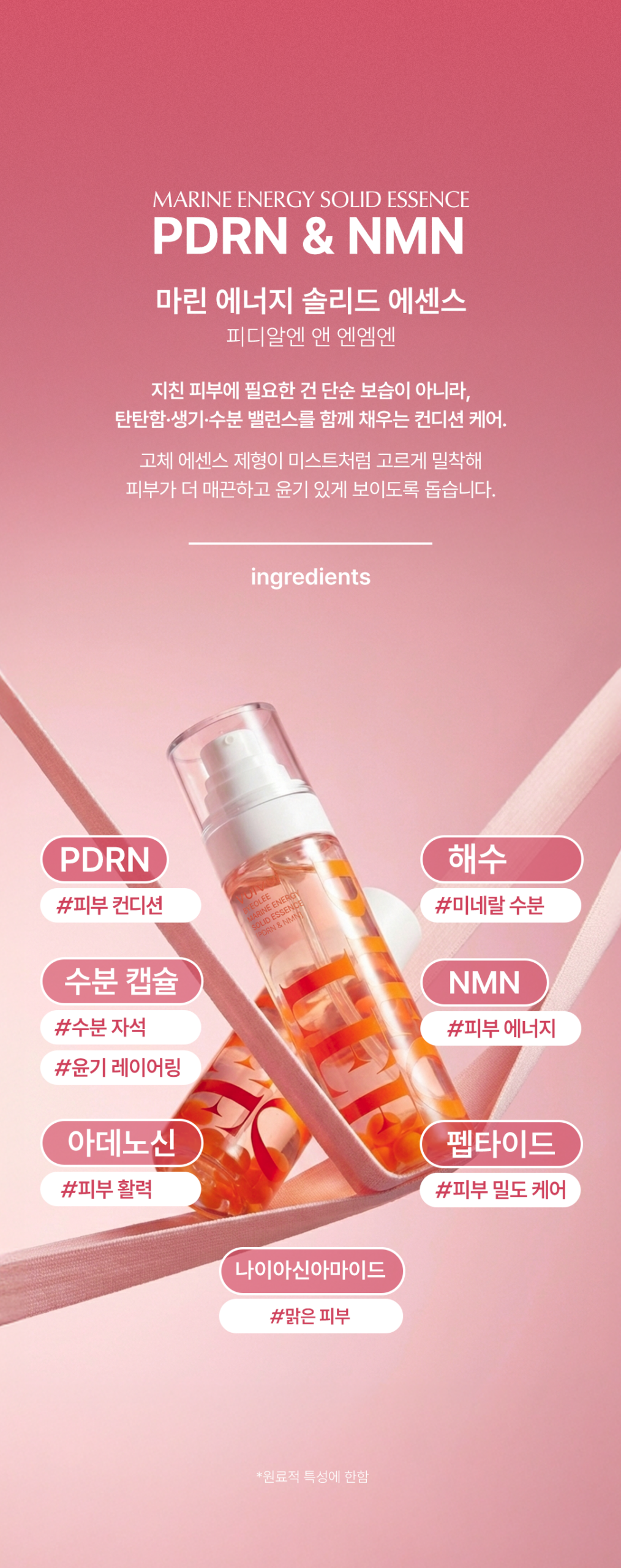 BYEOLEE Marine Energy Solid Essence gel-mist being sprayed onto skin