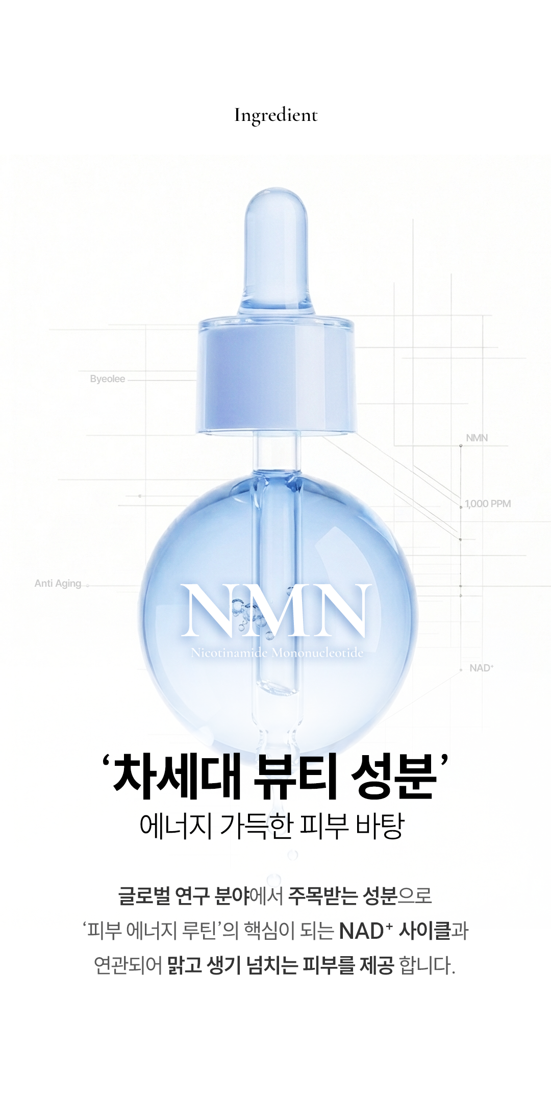 BYEOLEE Marine Energy Solid Essence bottle on a light background